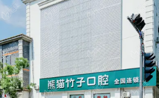 熊貓竹子口腔是正規(guī)醫(yī)院