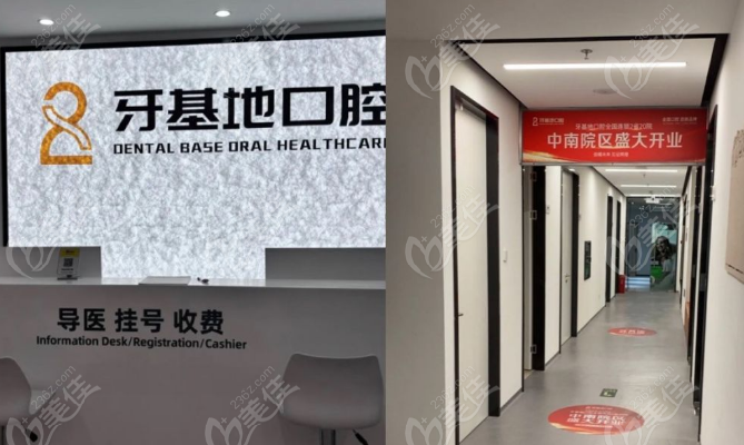 武漢牙基地口腔怎么樣