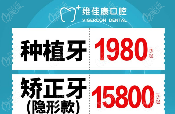 維佳康口腔活動價格