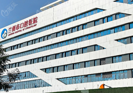 兰州市口腔医院价格