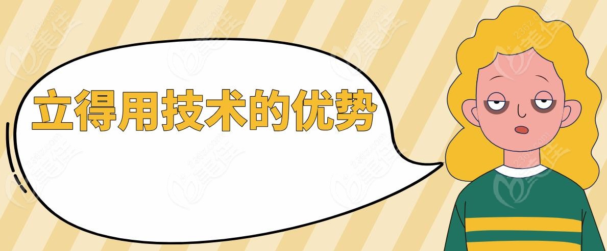立得用技术的优势