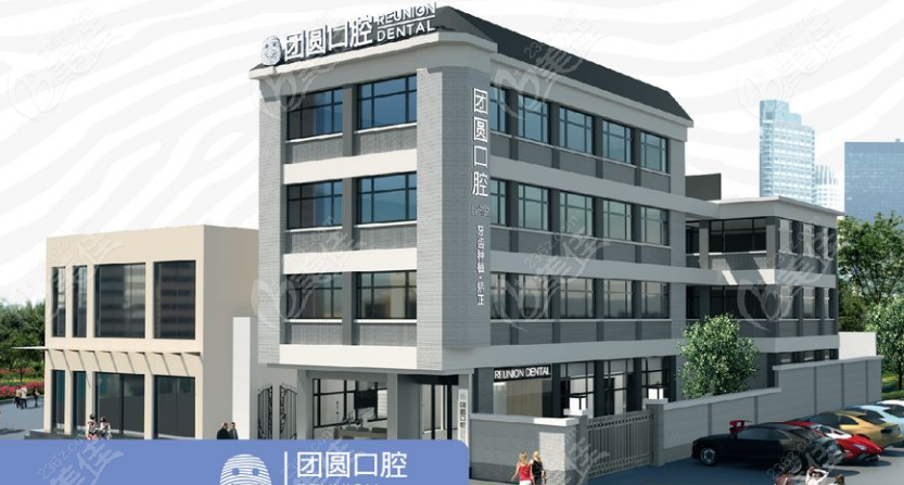 广州团圆口腔外景