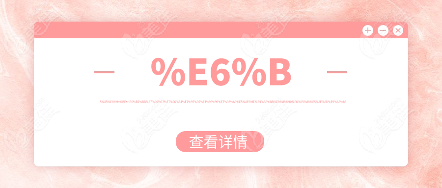 浅放srt100治疗疤痕疙瘩实例成效反馈