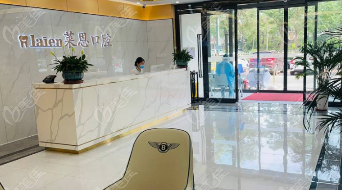 莱恩口腔前台