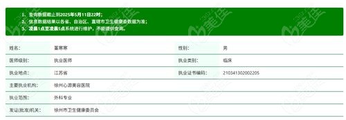 徐州心源美容医院 董寒寒医生简介资料 徐州心源美容医院 董寒寒医生简介资料