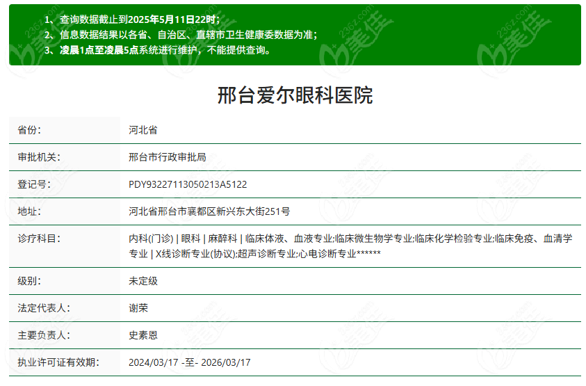 邢台爱尔眼科医院怎么样236z.com