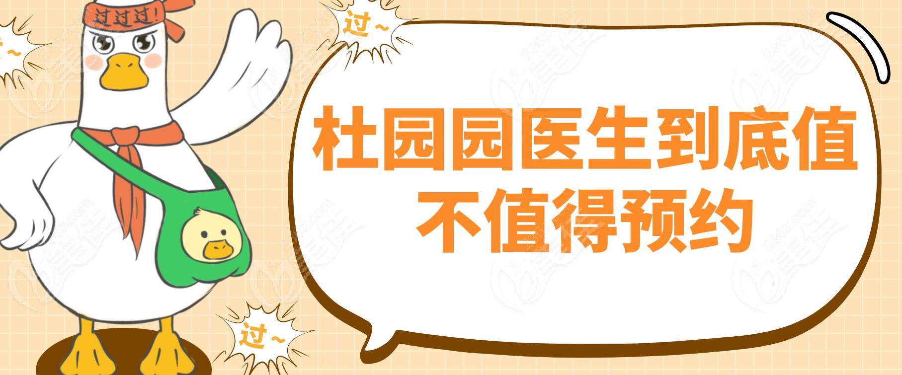 杜园园医生到底值不值得预约