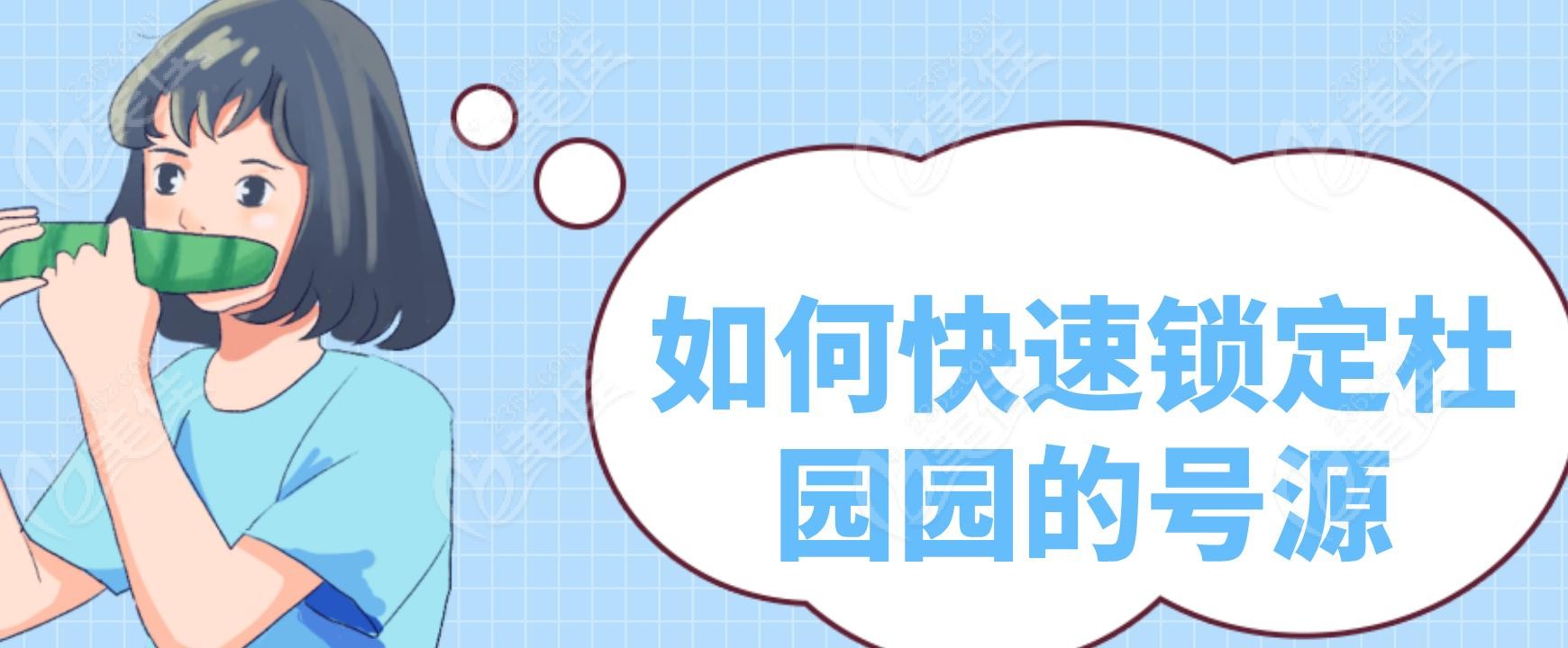 如何快速锁定杜园园的号源