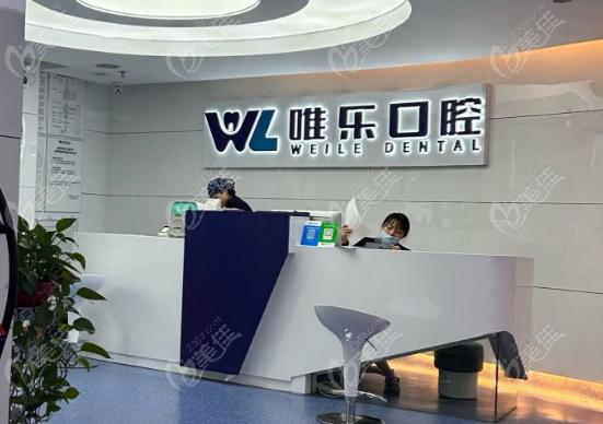 赤壁唯乐口腔地址