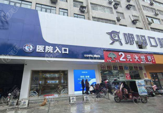襄陽咿呀口腔牙齒矯正收費價目表