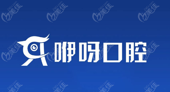 襄陽咿呀口腔根管治療、拔牙、補牙收費價目表