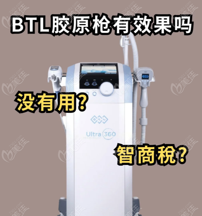btl胶原枪优点