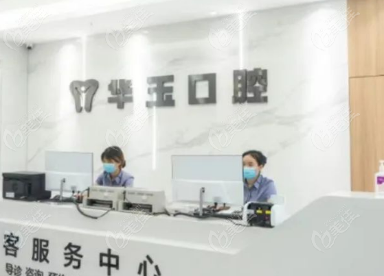 大冶华玉口腔地址