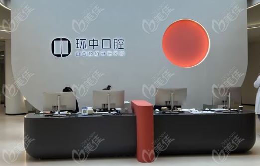 太原环中口腔正规吗