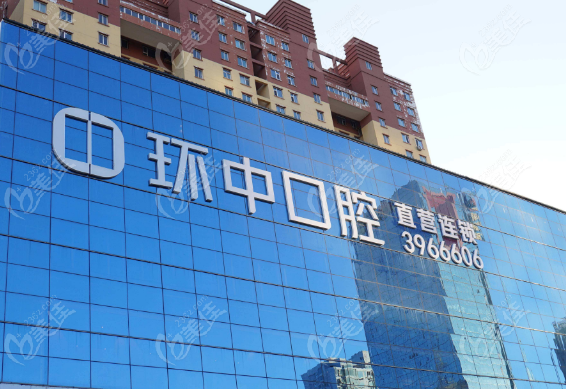 太原环中口腔地址电话