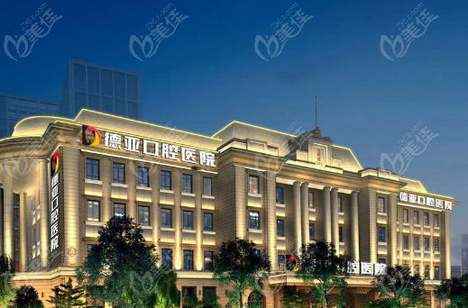 德亚口腔1911属于正规医院