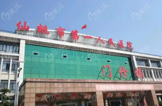仙桃第一人民醫(yī)院口腔科電話24小時熱線