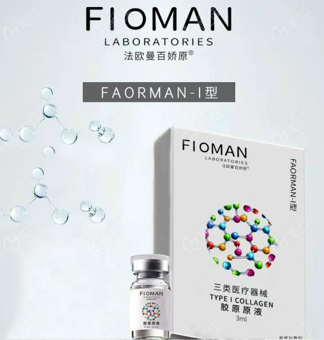 法欧曼Ⅰ型胶原蛋白械三认证+牛源胶原