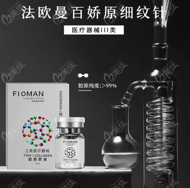 法欧曼Ⅰ型胶原蛋白价格贵不贵