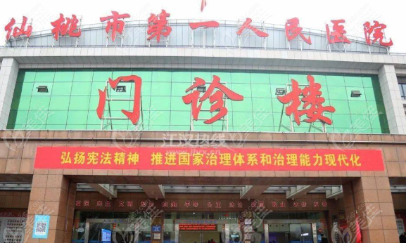 仙桃第一人民醫(yī)院牙科怎么樣