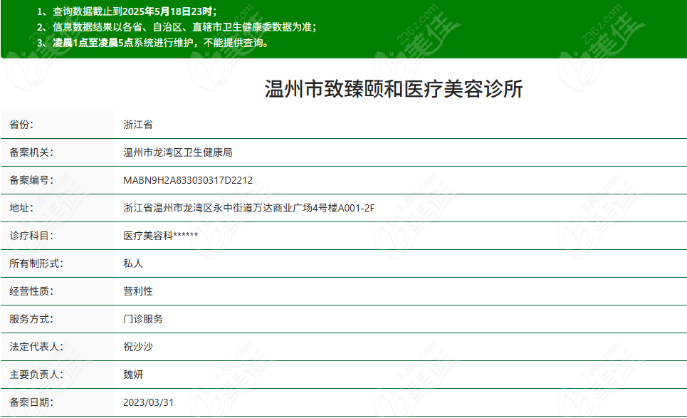 温州致臻颐和正规吗？  
