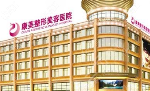 南京康美美容醫(yī)院價(jià)格表