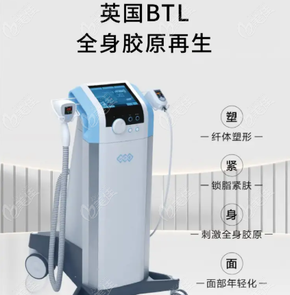 BTL胶原枪