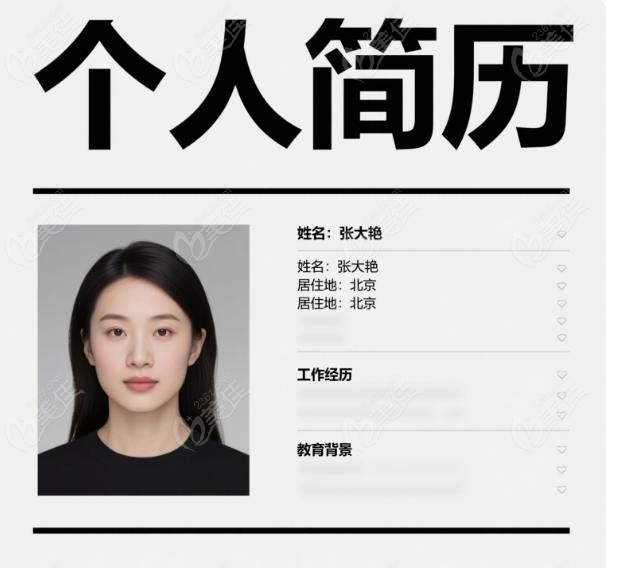 北京静好张大艳个人简历公开