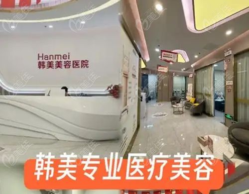 西宁韩美整形医院