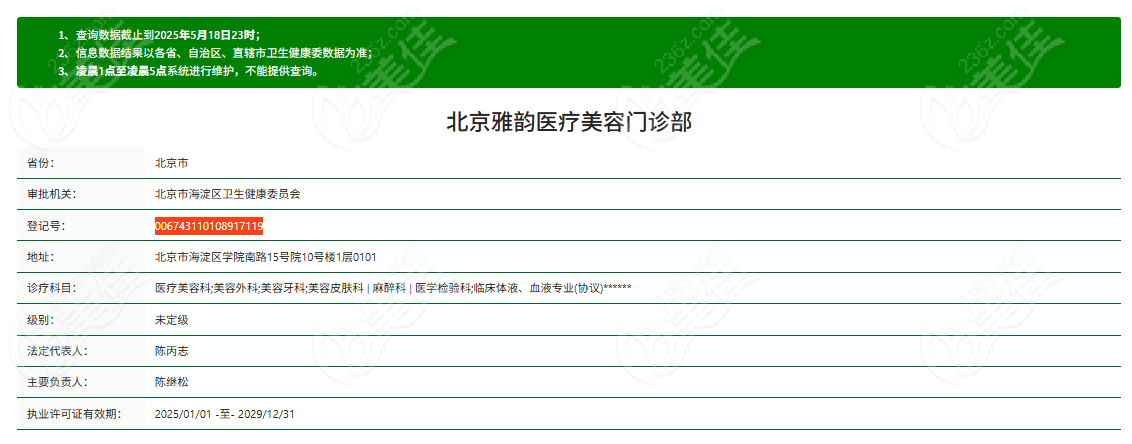 北京雅韻醫(yī)療美容怎么樣正規(guī)嗎