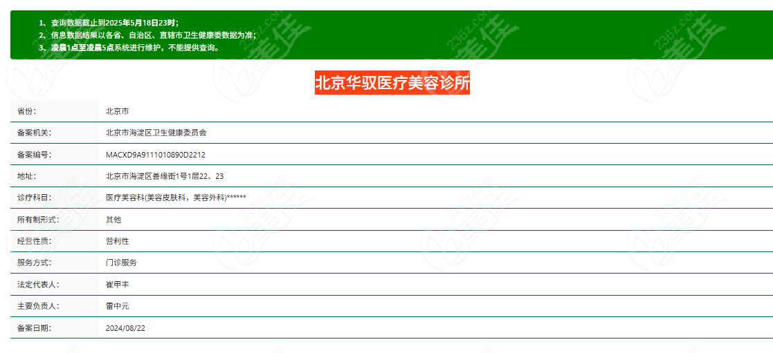 北京華馭醫(yī)療美容診所怎么樣正規(guī)嗎