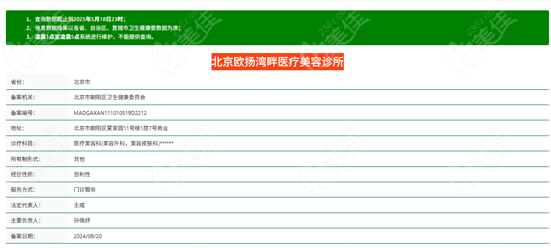 北京歐揚灣畔醫(yī)療美容怎么樣正規(guī)嗎