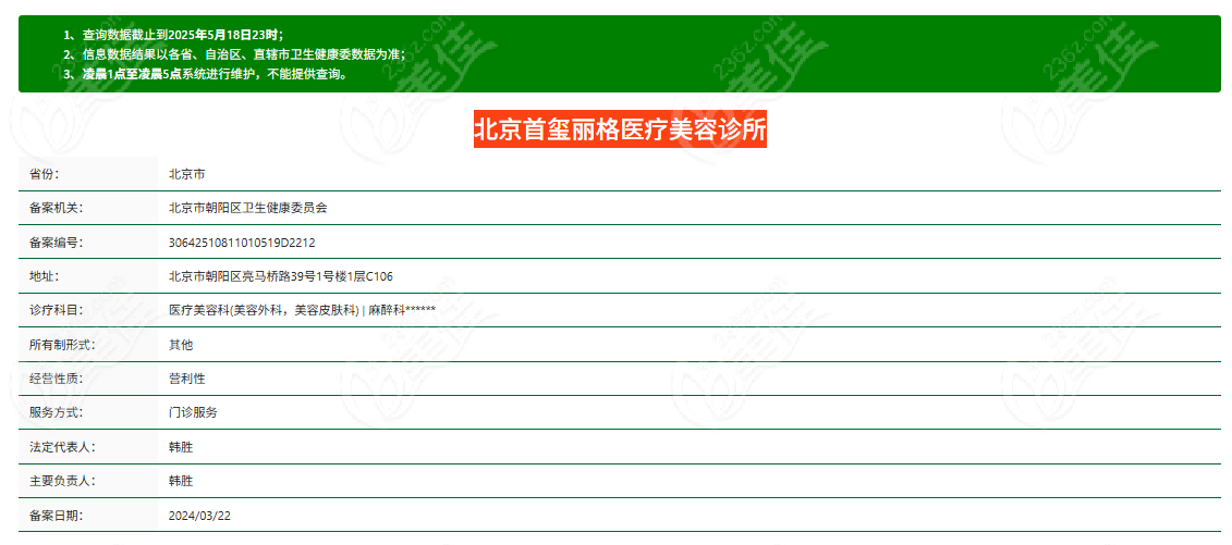 北京首璽麗格怎么樣正規(guī)嗎