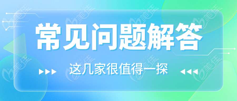 常见问题解答