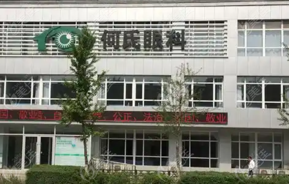 鞍山何氏眼科医院地址