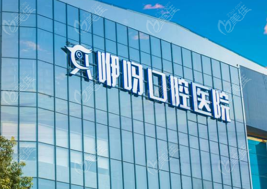 咿呀口腔四美塘總院有名的醫(yī)生