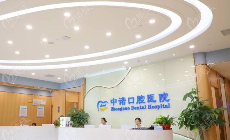 北京中诺口腔医院资质正规吗
