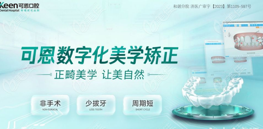 濟南可恩口腔總院正畸