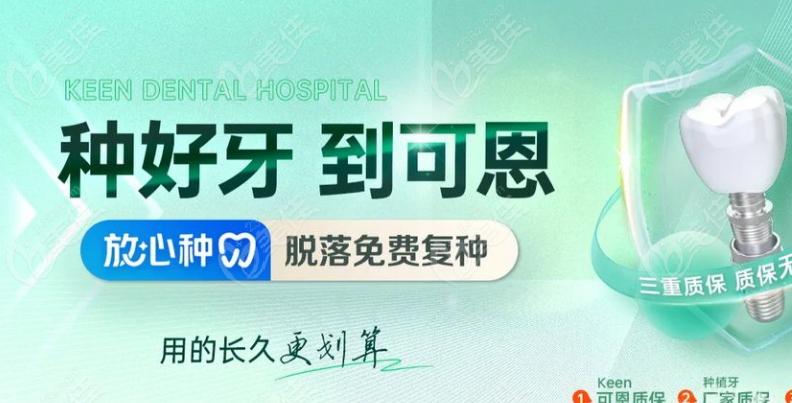 濟南可恩口腔總院種牙