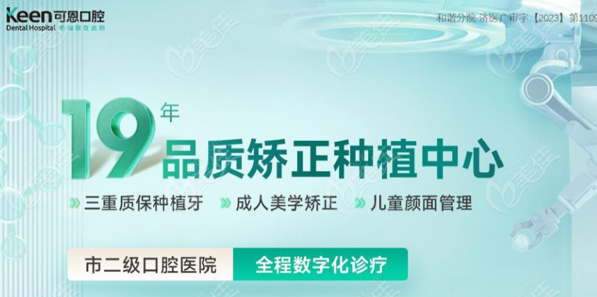 濟南可恩口腔