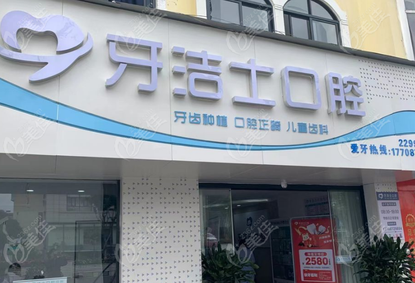 大理牙潔士口腔診所正規(guī)靠譜