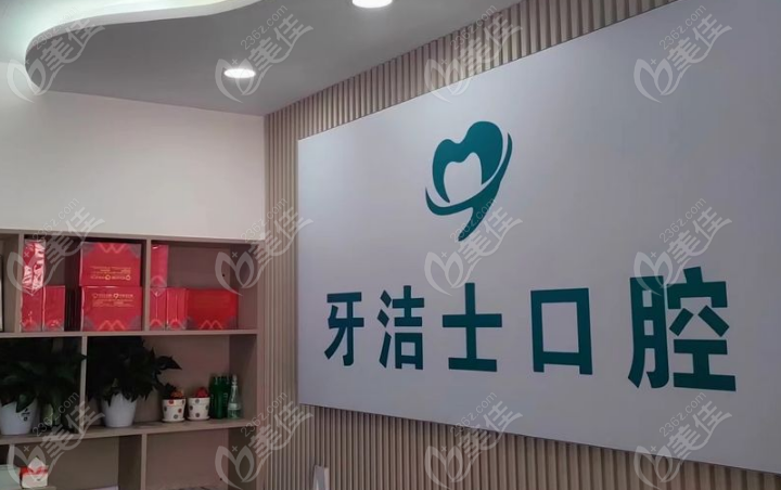 大理牙潔士口腔診所項目