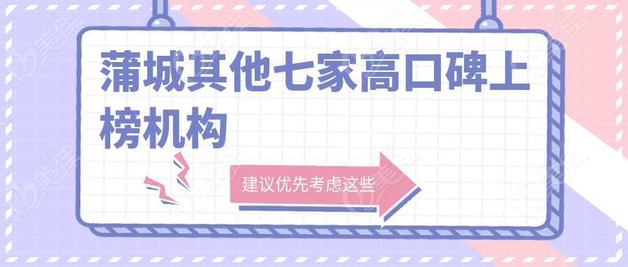蒲城其他七家高口碑上榜機構