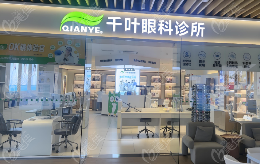 重庆千叶眼科医院