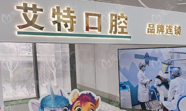 武漢艾特口腔種植牙收費價目表2025年