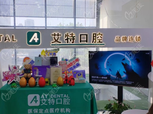 武漢艾特口腔根管治療收費價目表2025年