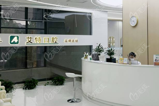 武漢艾特口腔兒童齒科