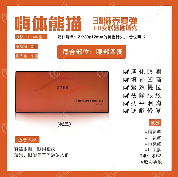 熊猫针去黑眼圈多少一支