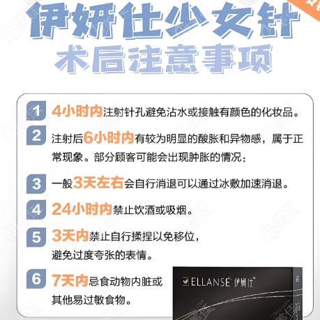 伊妍仕注射注意事项