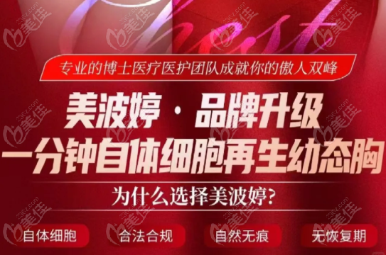美波婷胶原丰胸